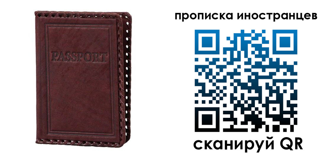 миграционный учет в Закаменске