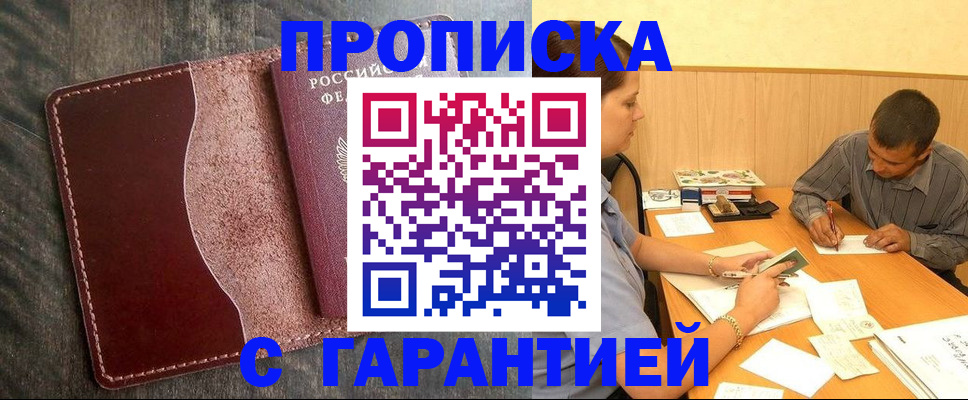 временная регистрация адрес в Закаменске