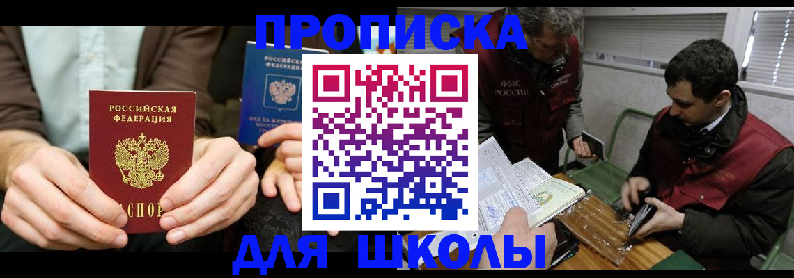 прописка 2025 в Закаменске