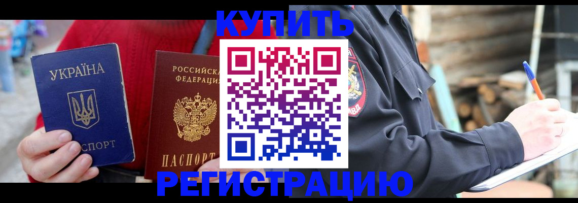 прописка в Закаменске
