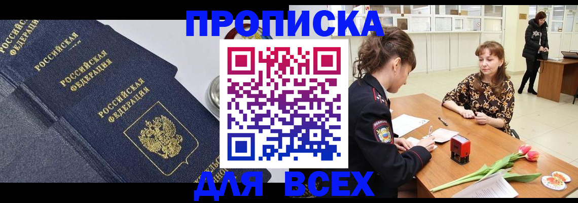 прописка поиск в Закаменске