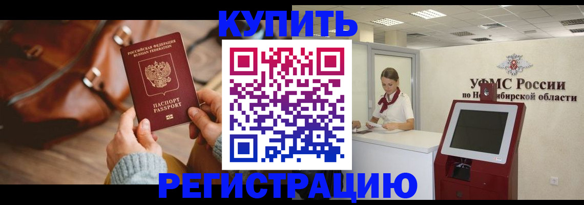 прописка иностранных граждан в Закаменске