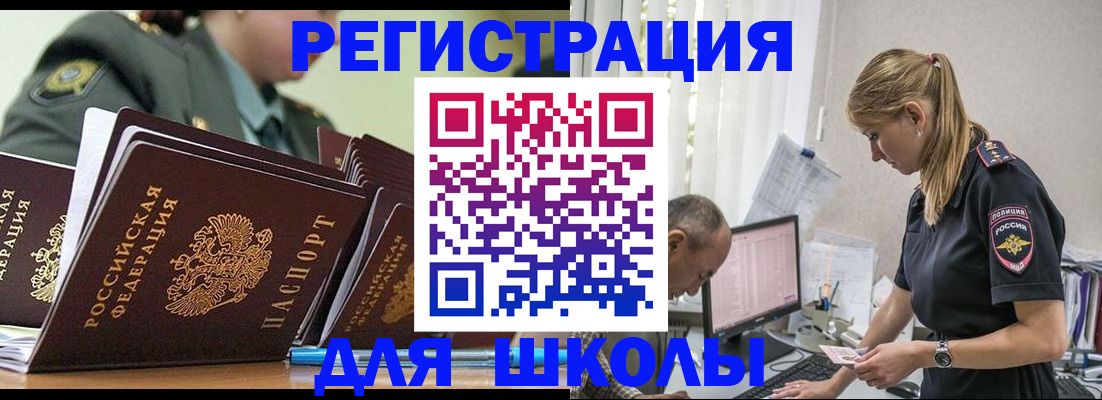 временная регистрация для всех в Закаменске